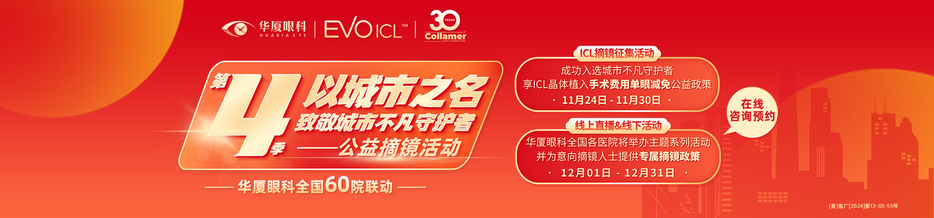 淮南ICL征集活动banner