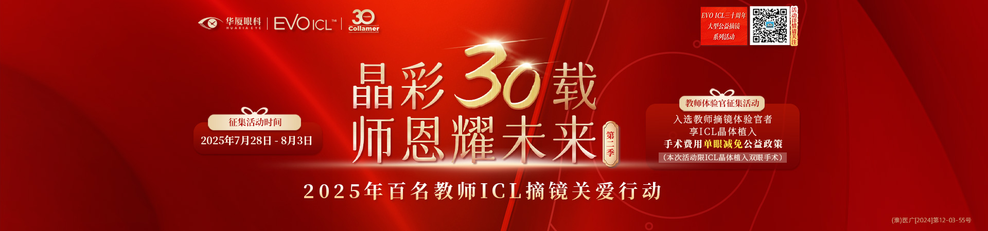 淮南教师近视手术征集活动banner