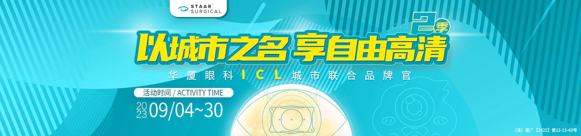 淮南ICL活动banner
