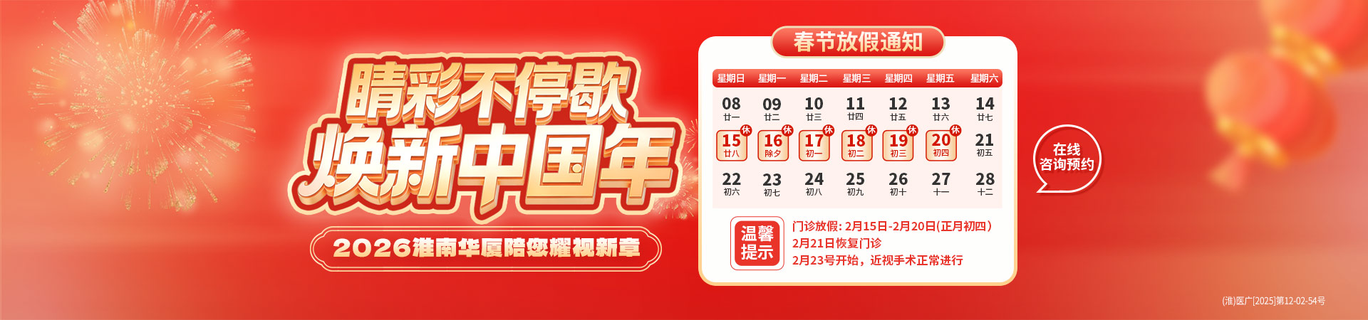 淮南春节放假banner