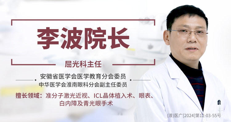 李波 院长banner