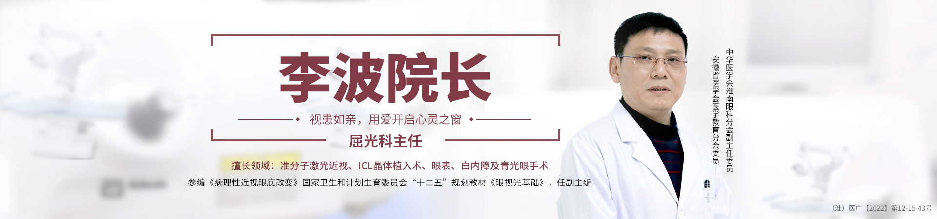 李波 院长banner